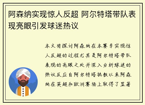 阿森纳实现惊人反超 阿尔特塔带队表现亮眼引发球迷热议