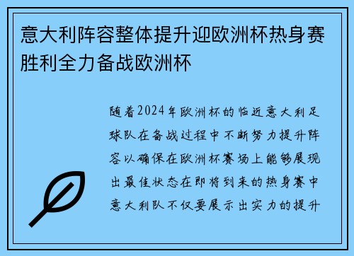 意大利阵容整体提升迎欧洲杯热身赛胜利全力备战欧洲杯