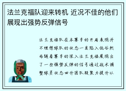 法兰克福队迎来转机 近况不佳的他们展现出强势反弹信号